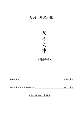 技术标准和要求