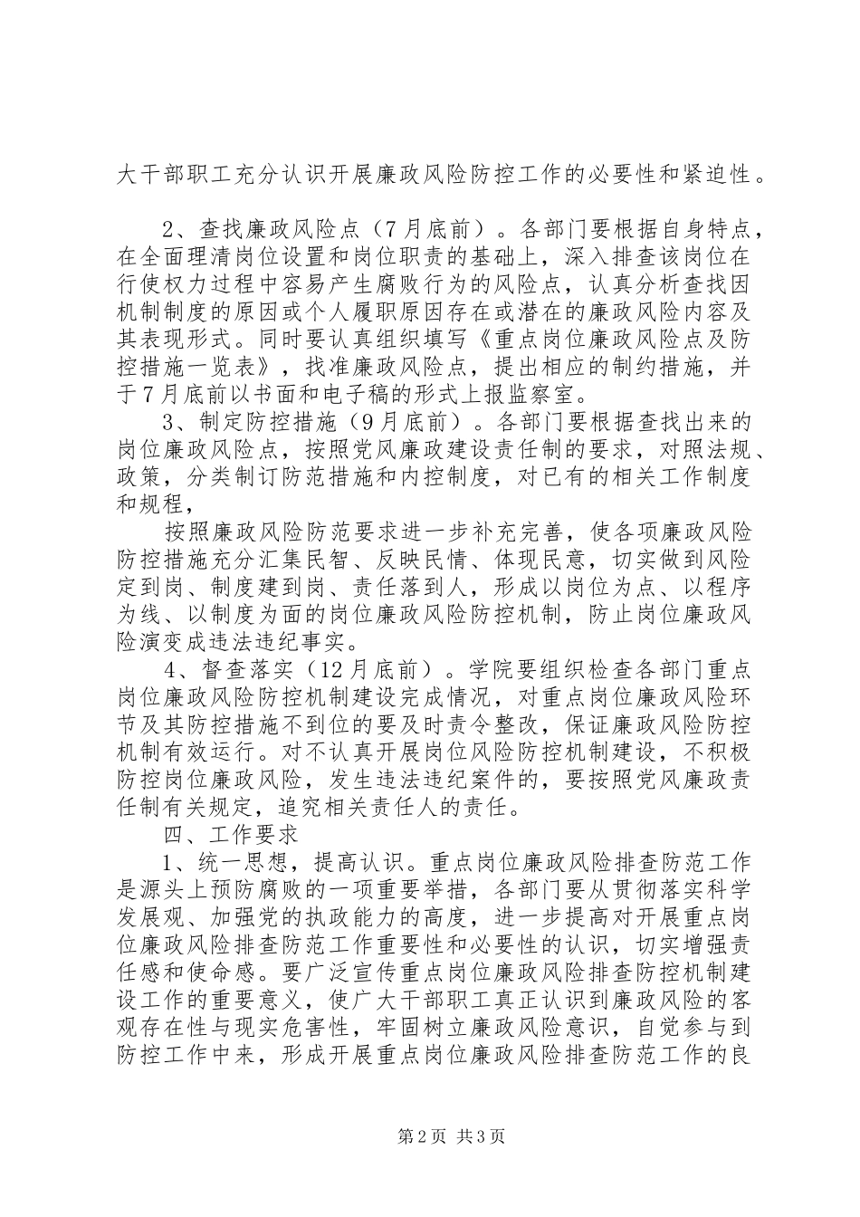 重点岗位廉政风险防控机制建设方案_第2页