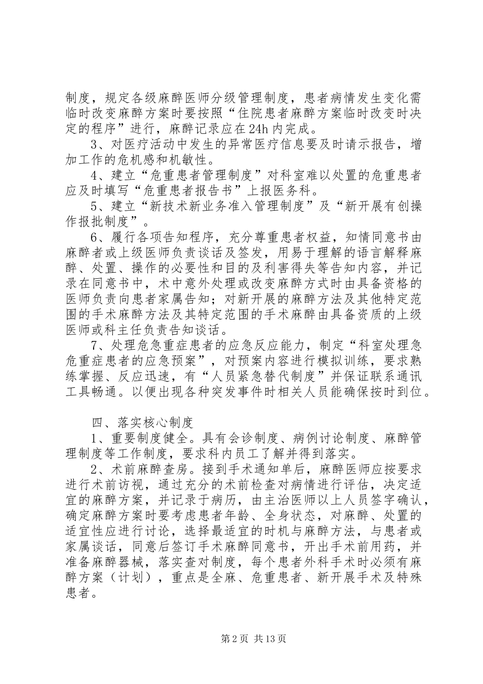 XX年麻醉科工作持续改进实施方案_第2页