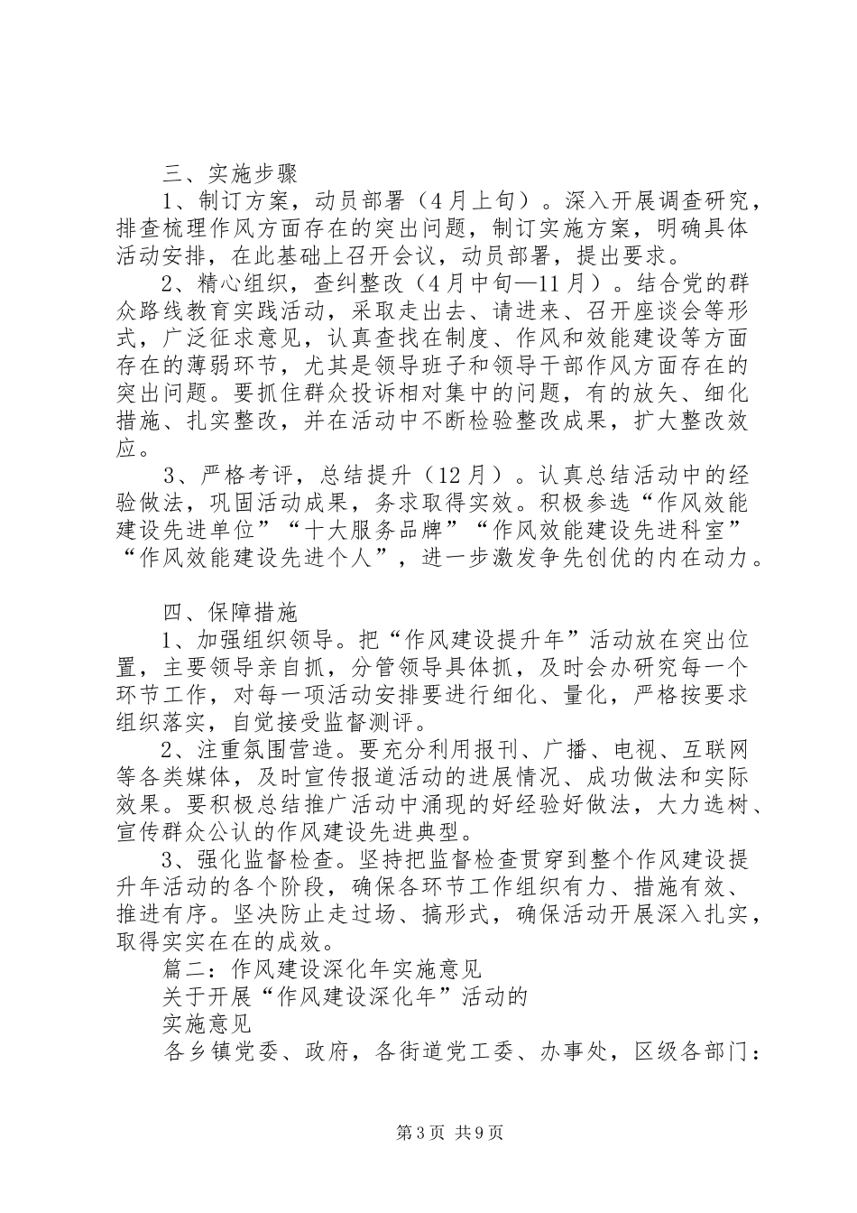 篇一：作风建设提升年活动方案_第3页