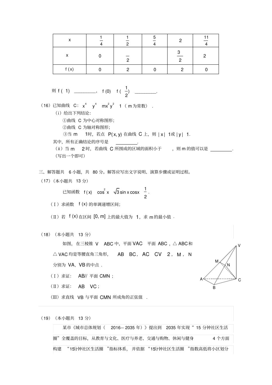北京市海淀区高三上学期期末考试数学试题含答案_第3页