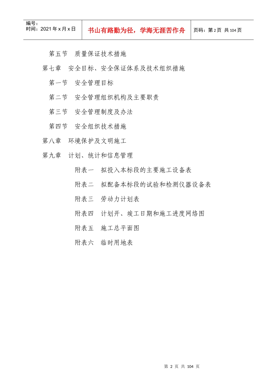 搬迁项目施工组织设计范本_第2页