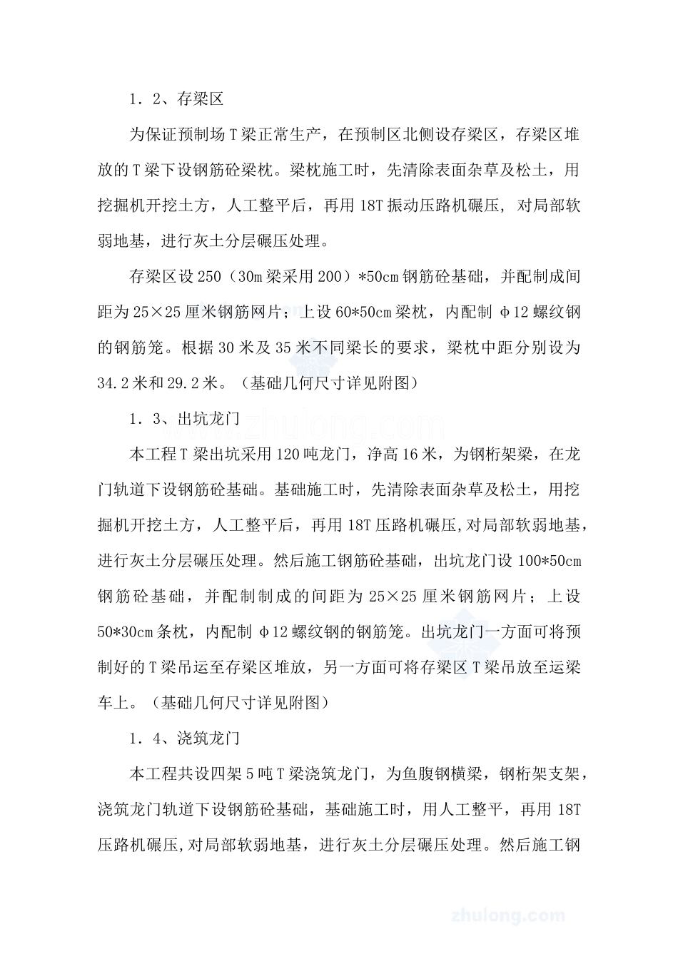 预制场后张法t梁预制施工技术方案_第2页