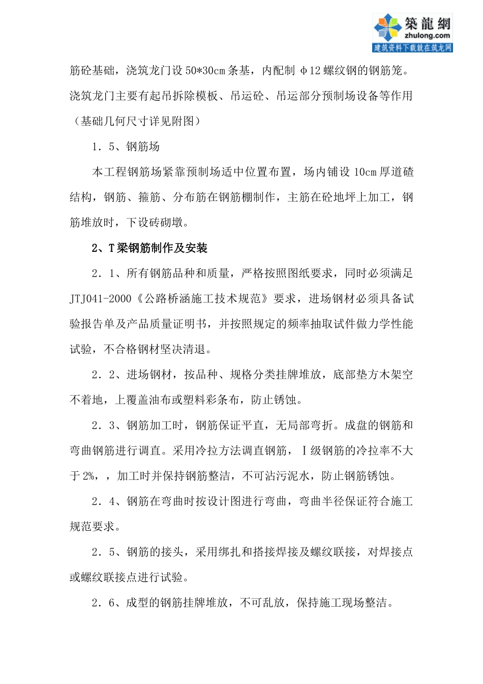 预制场后张法t梁预制施工技术方案_第3页