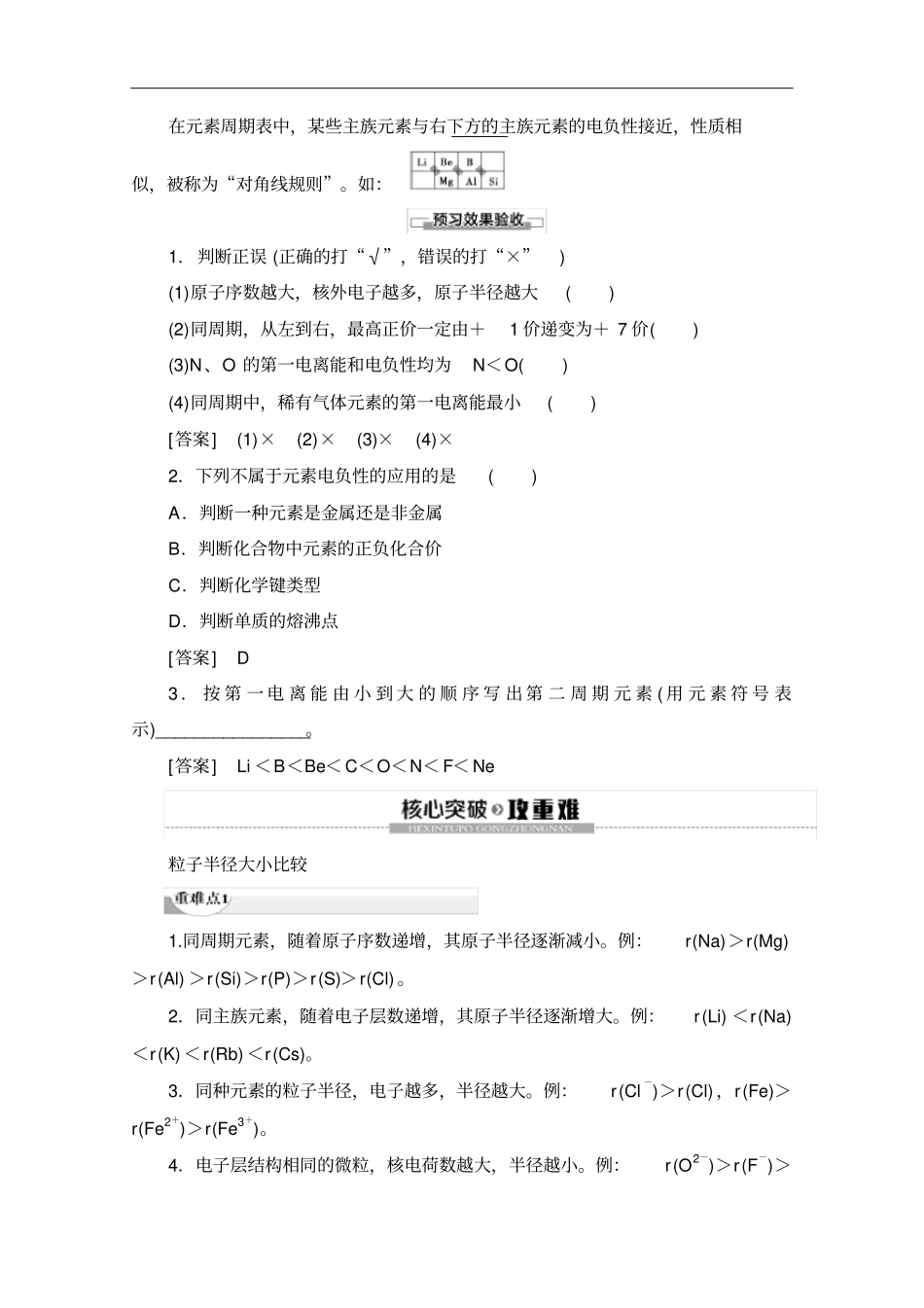 人教版高中化学选修3讲义元素周期律_第3页