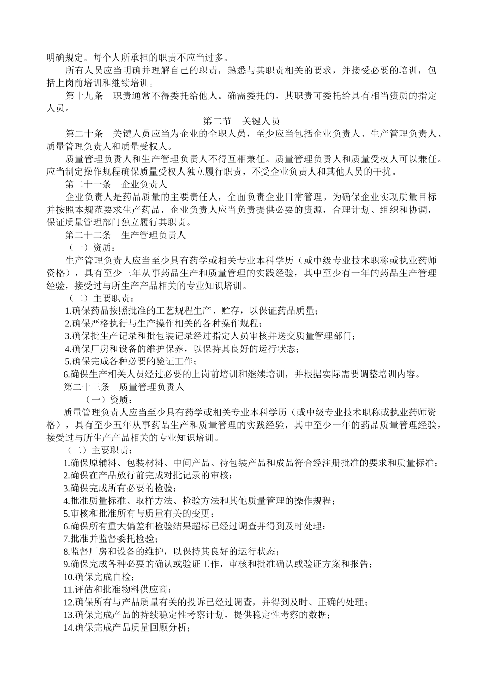 药品生产质量管理规范(XXXX年修订) 培训教材_第3页