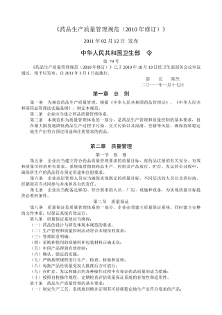 药品生产质量管理规范(XXXX年修订) 培训教材