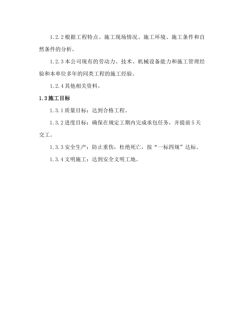 施工组织设计---8仓库(顾永伟)_第2页