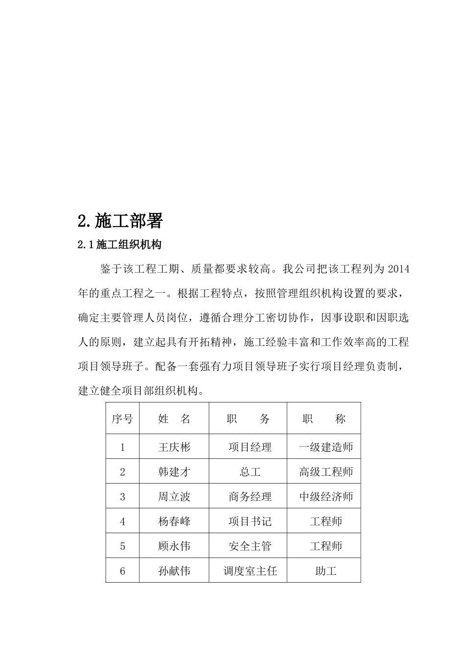 施工组织设计---8仓库(顾永伟)_第3页
