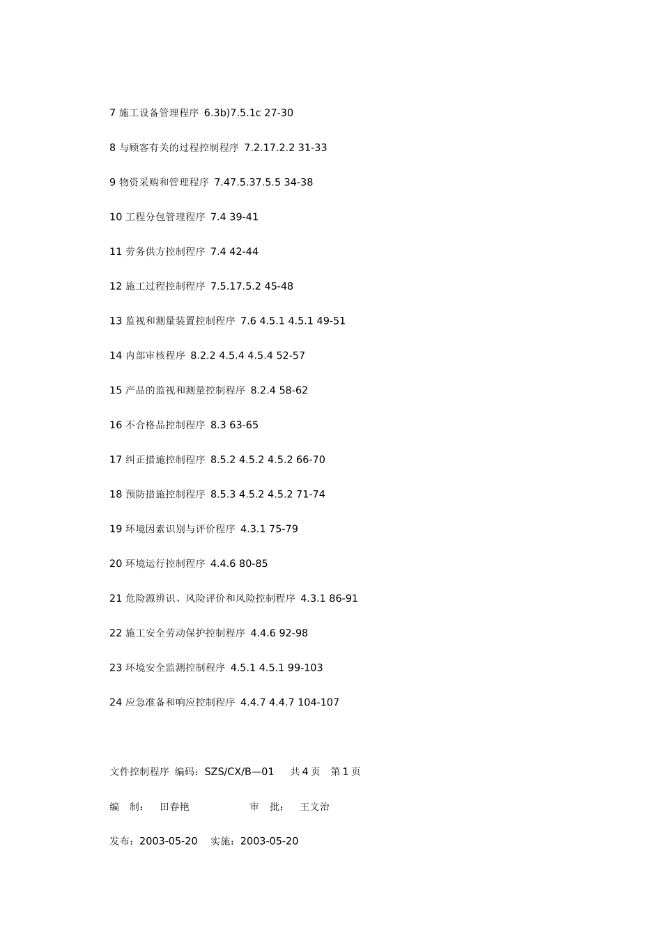 某某股份有限公司质量环境职业健康安全程序文件（推荐80）_第2页