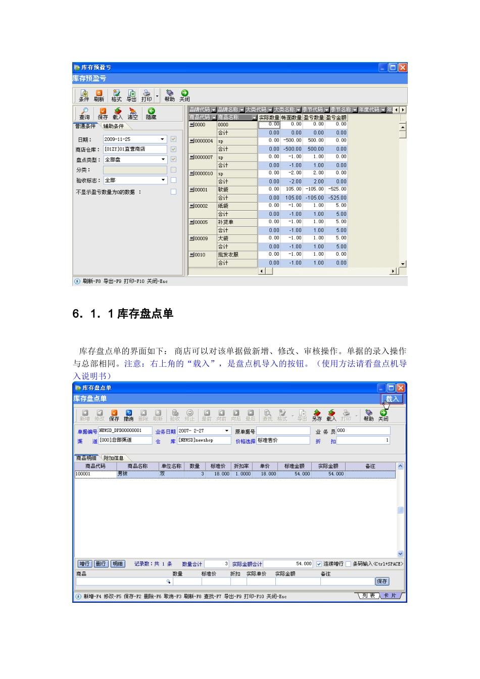 BS3000+远程商店_库存管理10775069_第2页