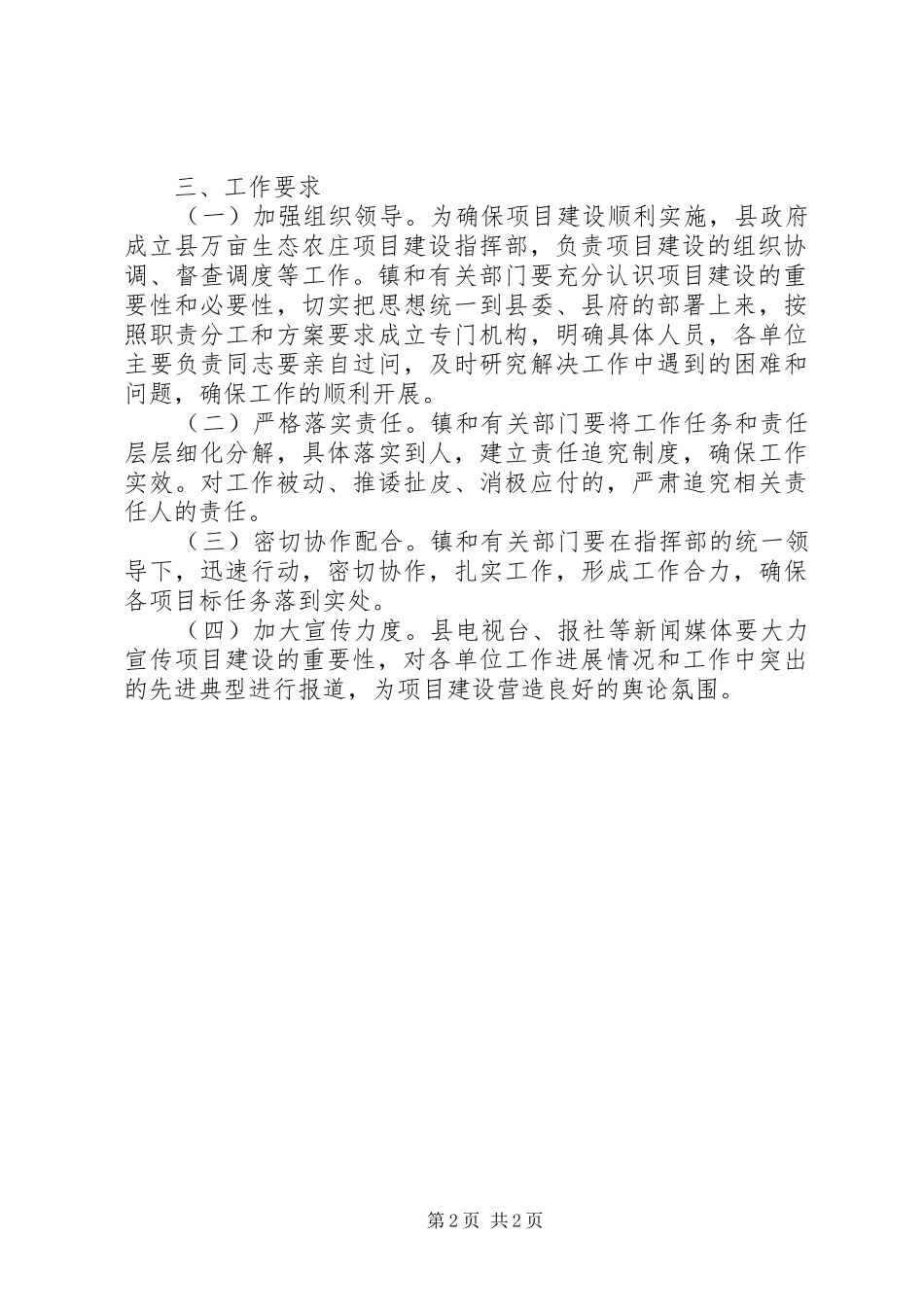 生态农庄构建总体实施方案_第2页