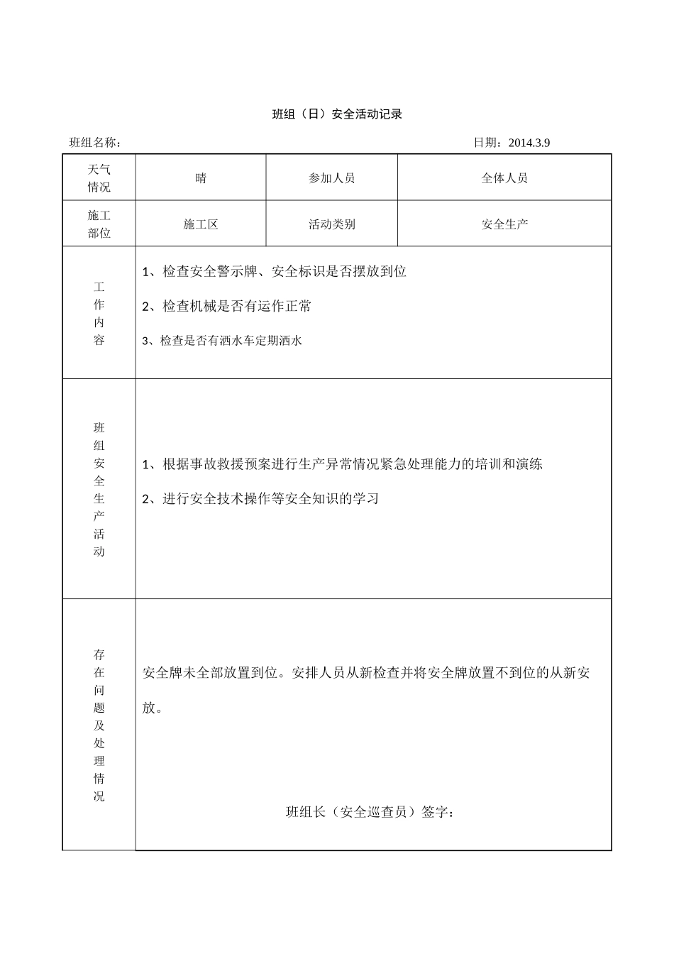 班组日安全活动记录_第2页