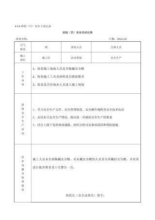 班组日安全活动记录