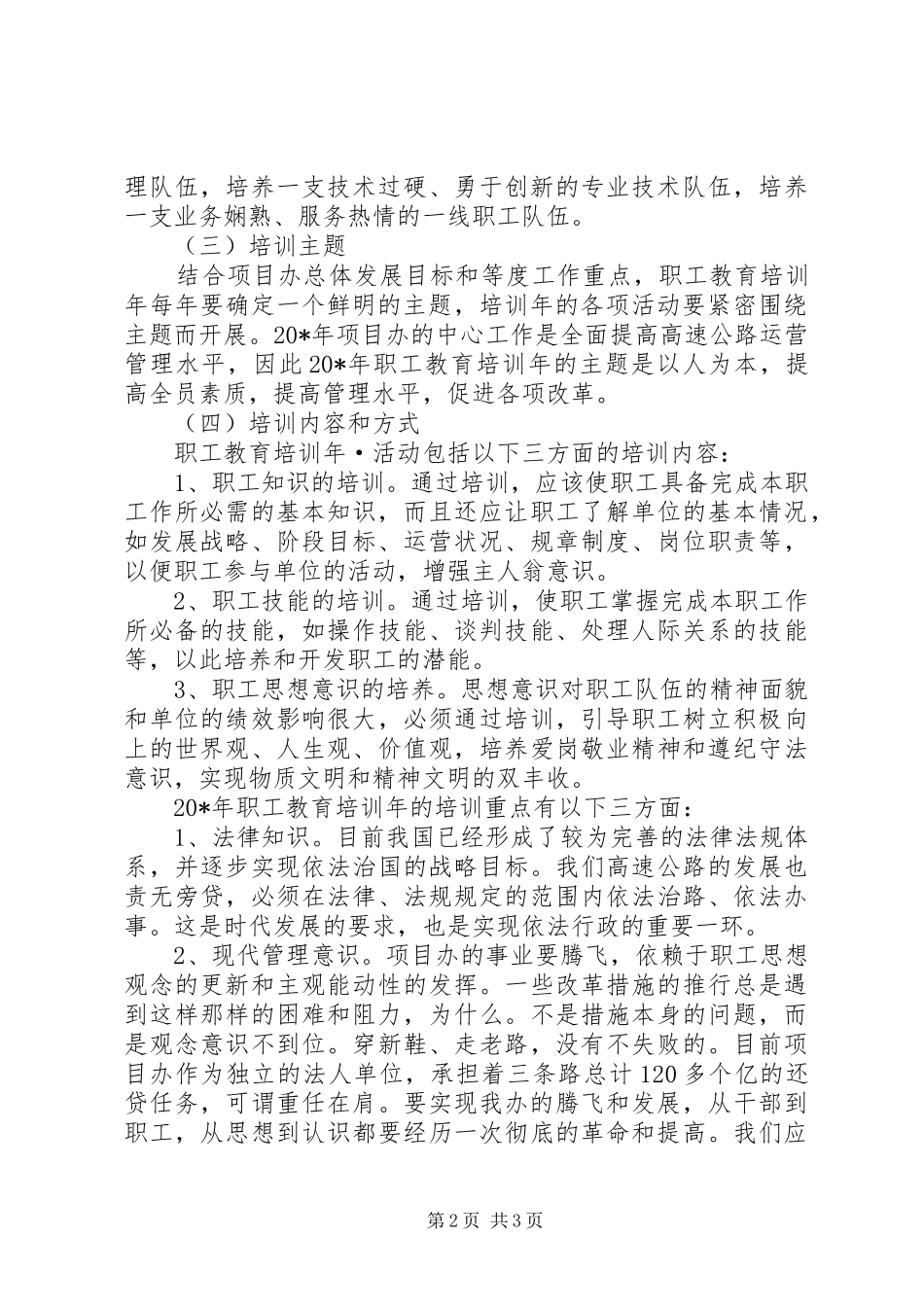 职工教育培训工作实施方案_第2页