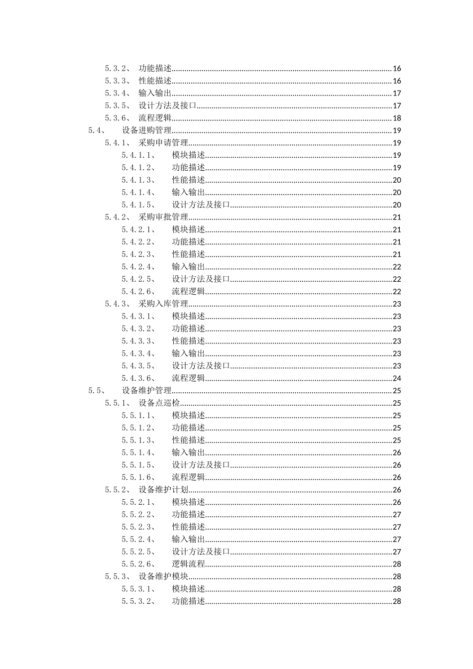 设备管理信息系统详细设计_第2页