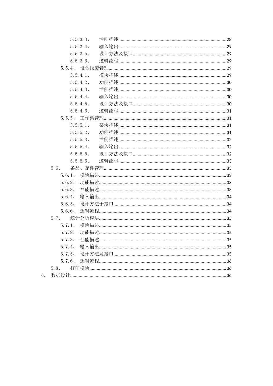 设备管理信息系统详细设计_第3页