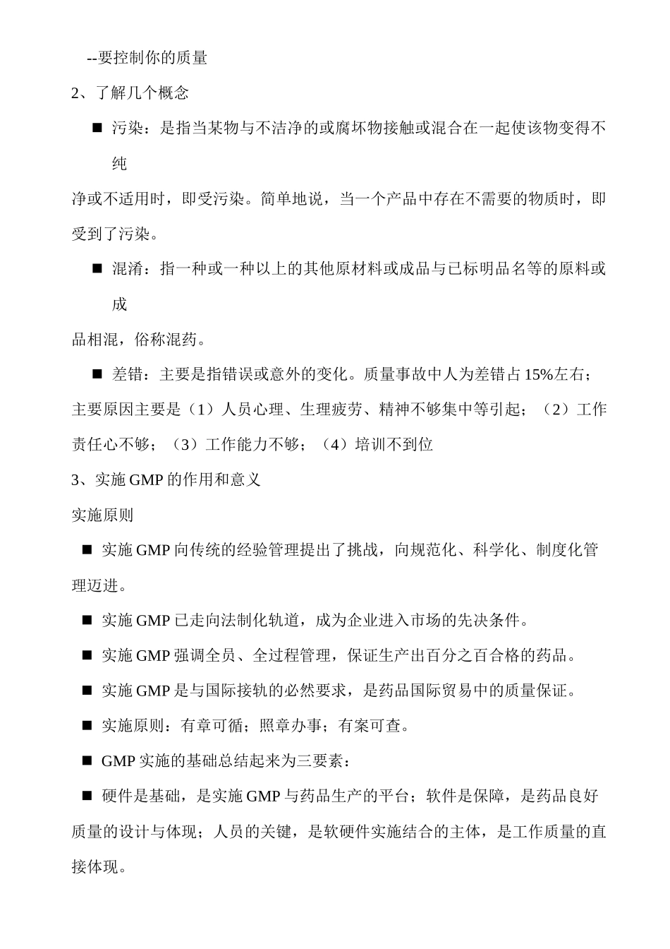 GMP基础知识培训材料(车间)_第2页