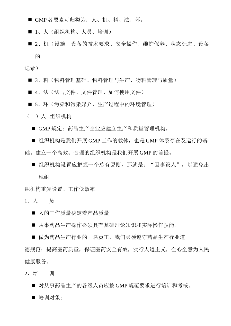GMP基础知识培训材料(车间)_第3页