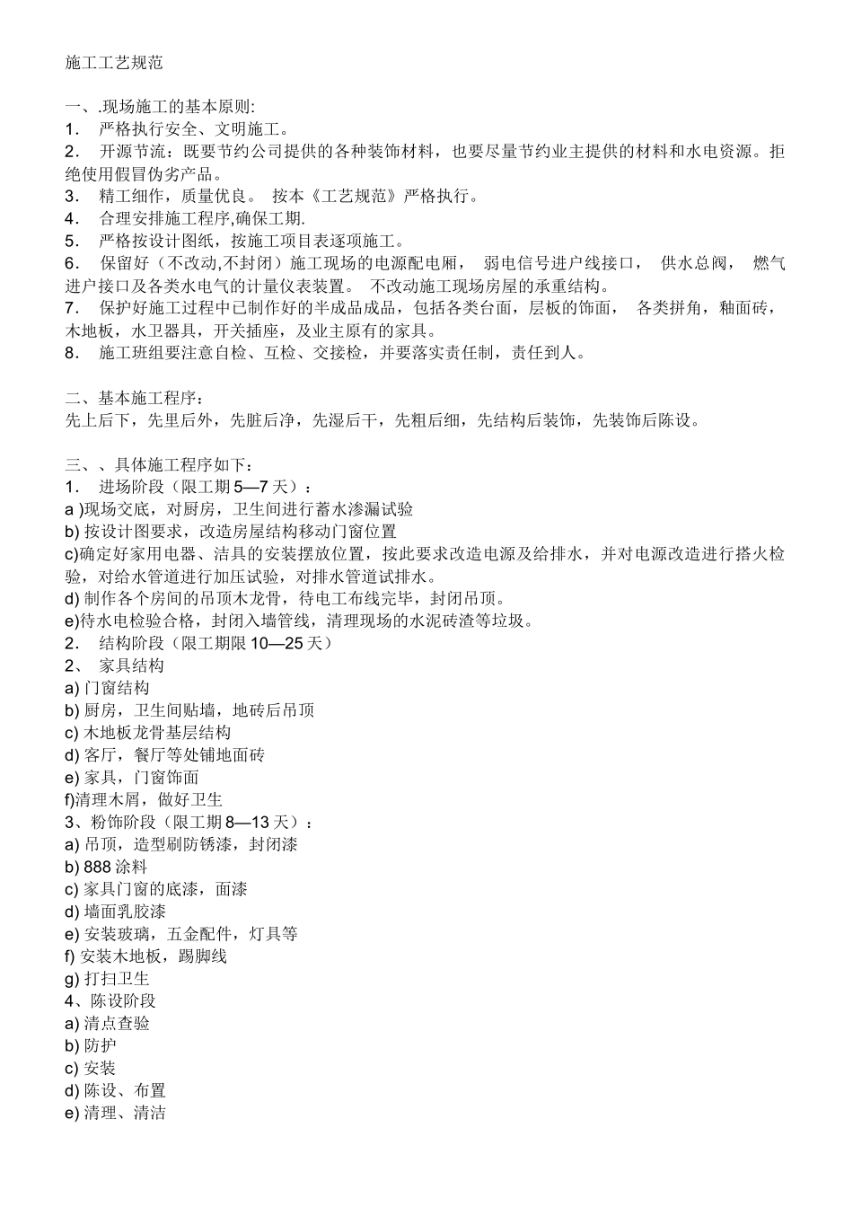 装修施工工艺规范_第1页