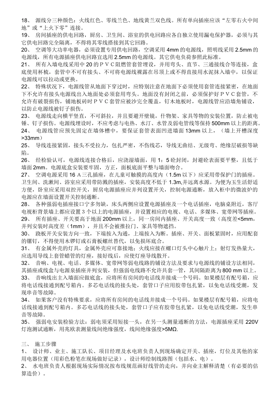 装修施工工艺规范_第3页