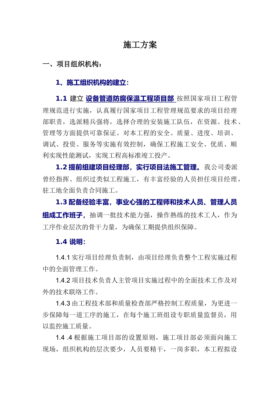 设备管道防腐保温施工方案_第2页