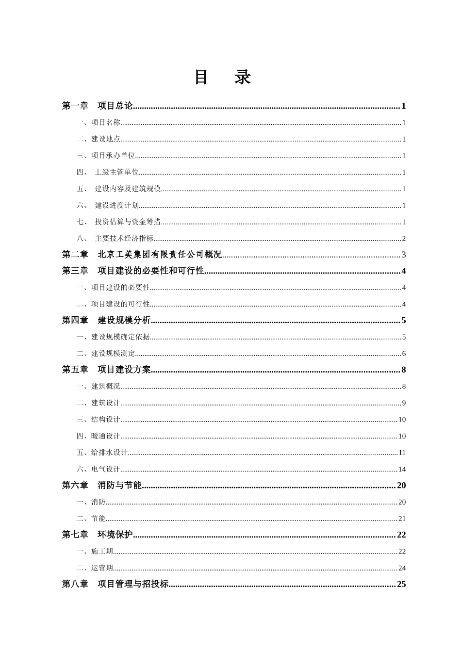 垡头工美仓储立项报告书1_第2页
