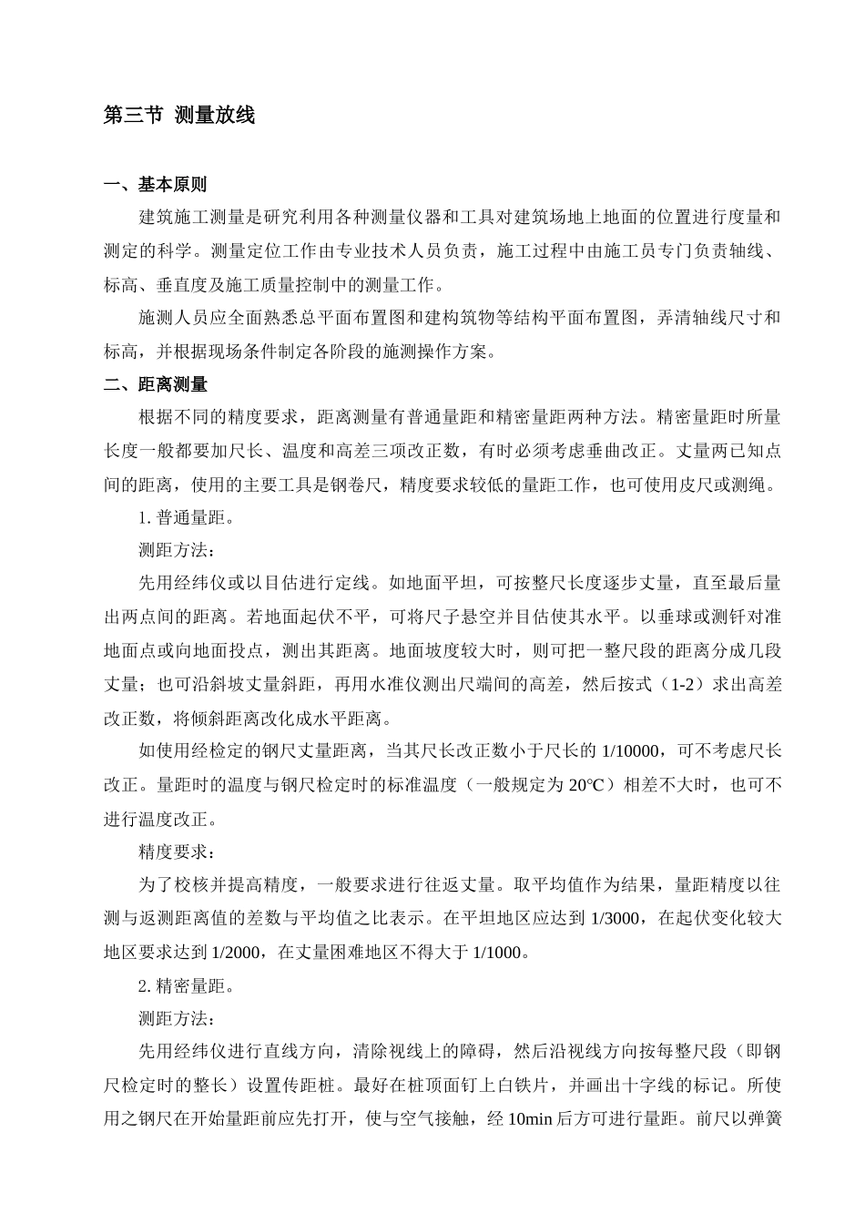 施工技术手册(建安部分)_第3页