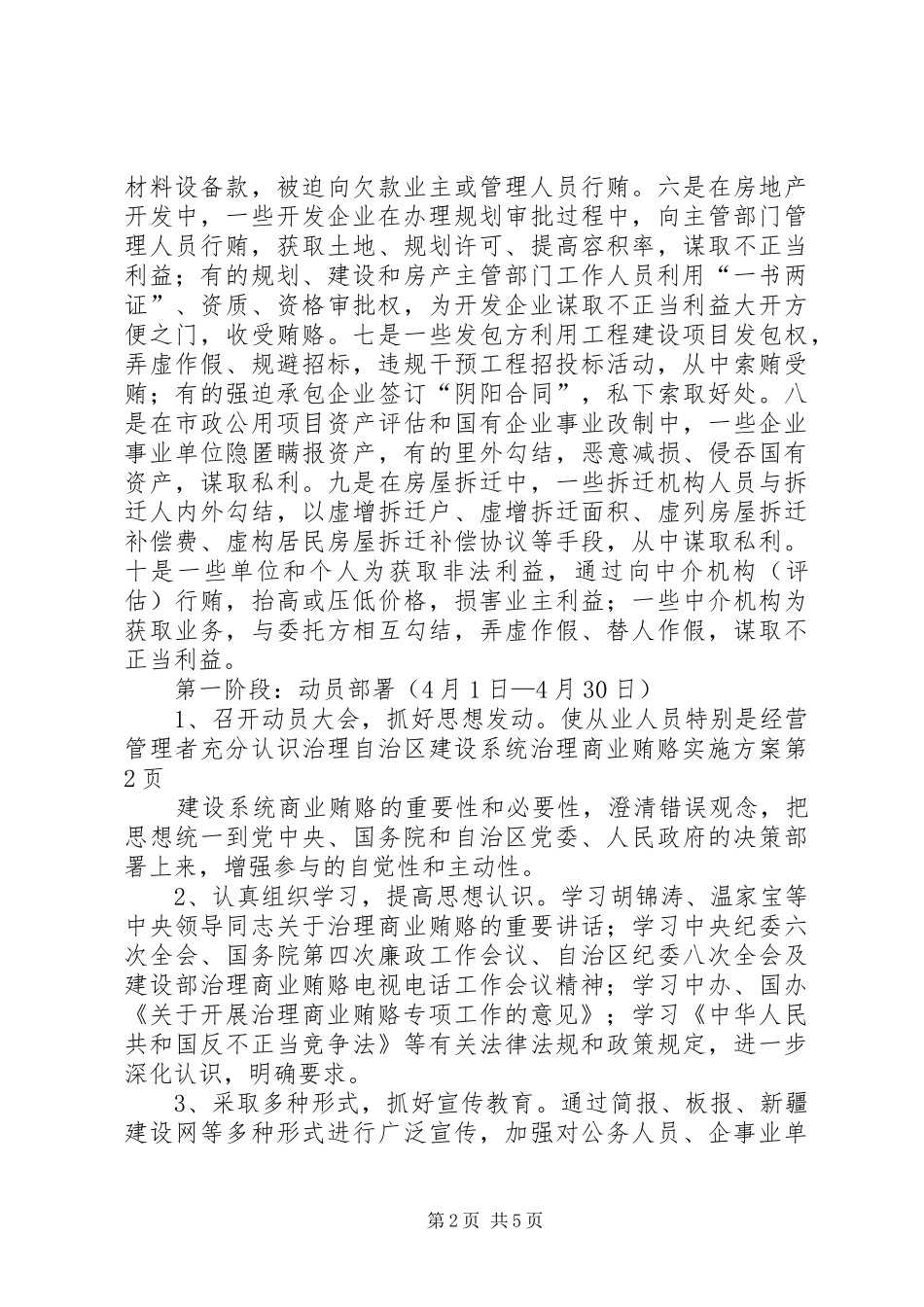 自治区建设系统治理商业贿赂方案_第2页