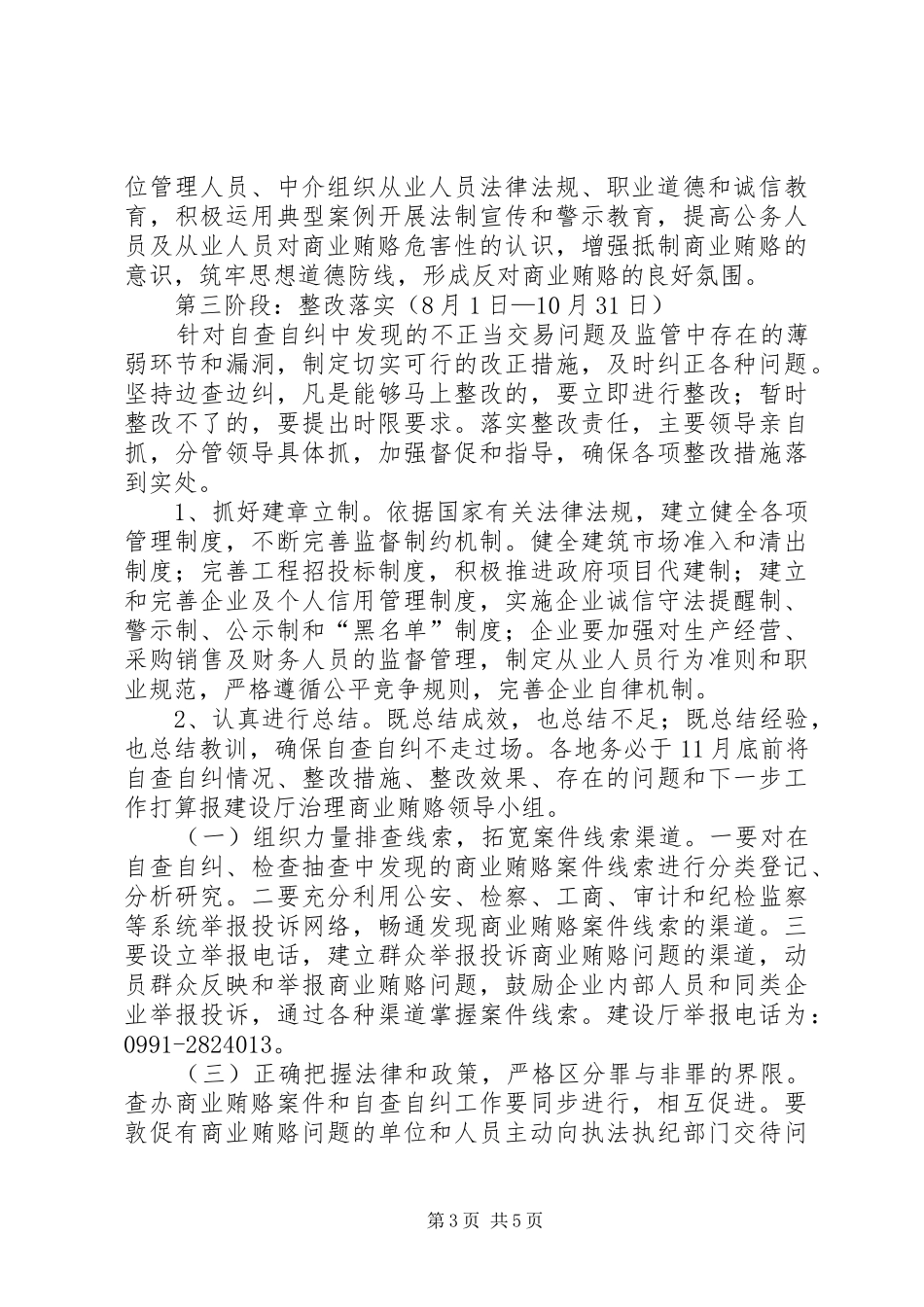 自治区建设系统治理商业贿赂方案_第3页