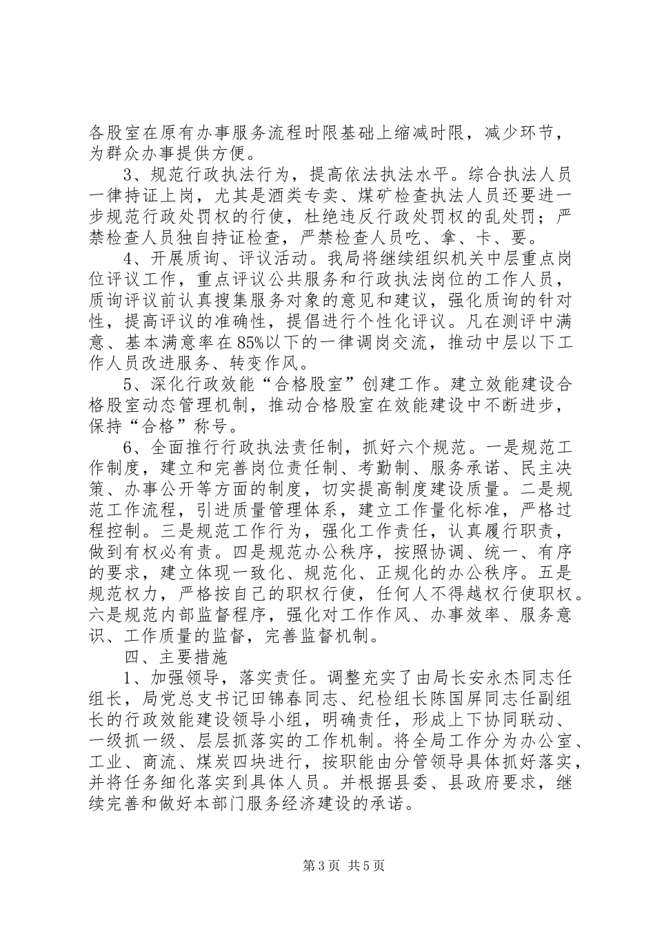 商务局作风效能工作实施方案_第3页