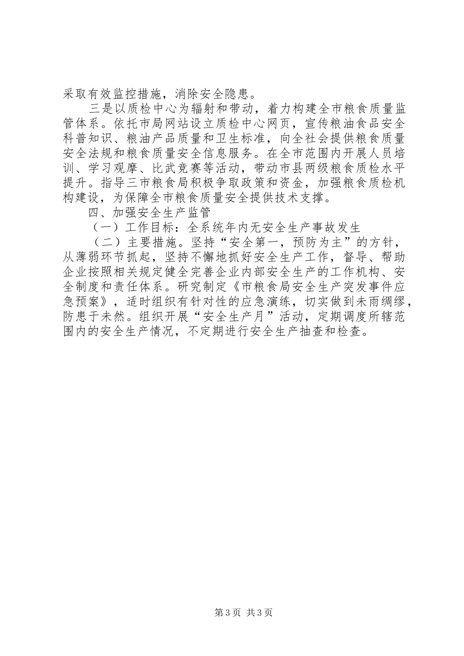 产业发展科重点工作方案_第3页
