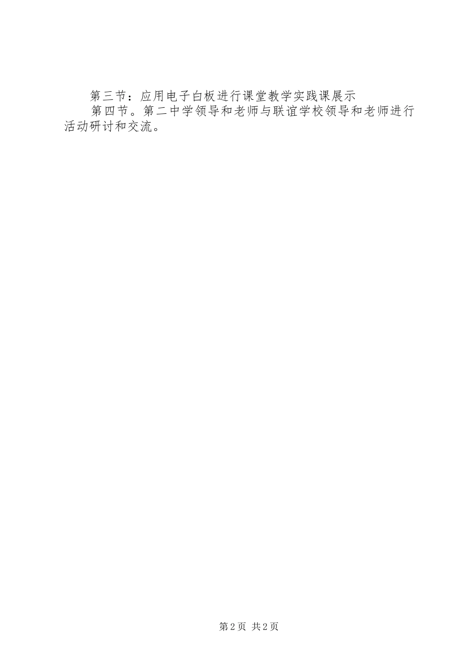 学校结对”活动方案_第2页