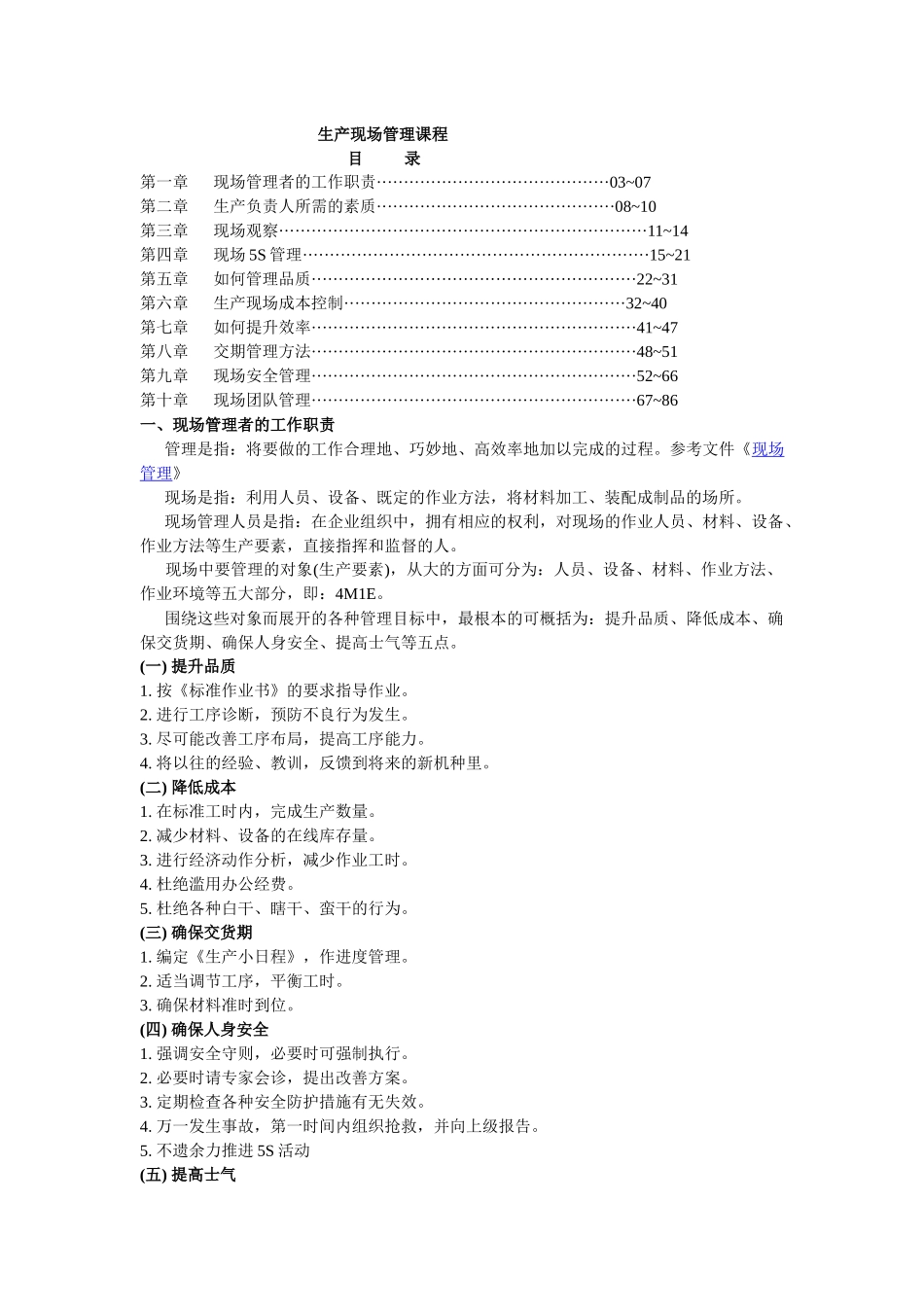 家具厂生产现场管理课程_第1页