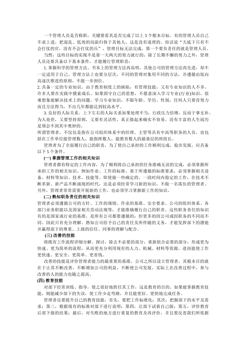 家具厂生产现场管理课程_第2页