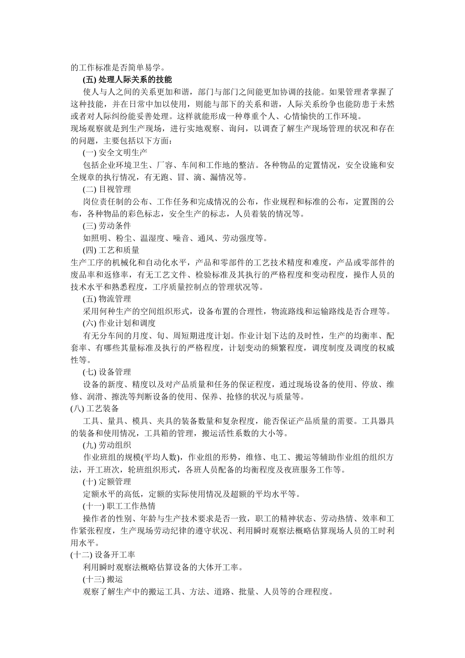 家具厂生产现场管理课程_第3页