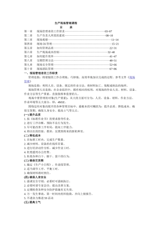 家具厂生产现场管理课程