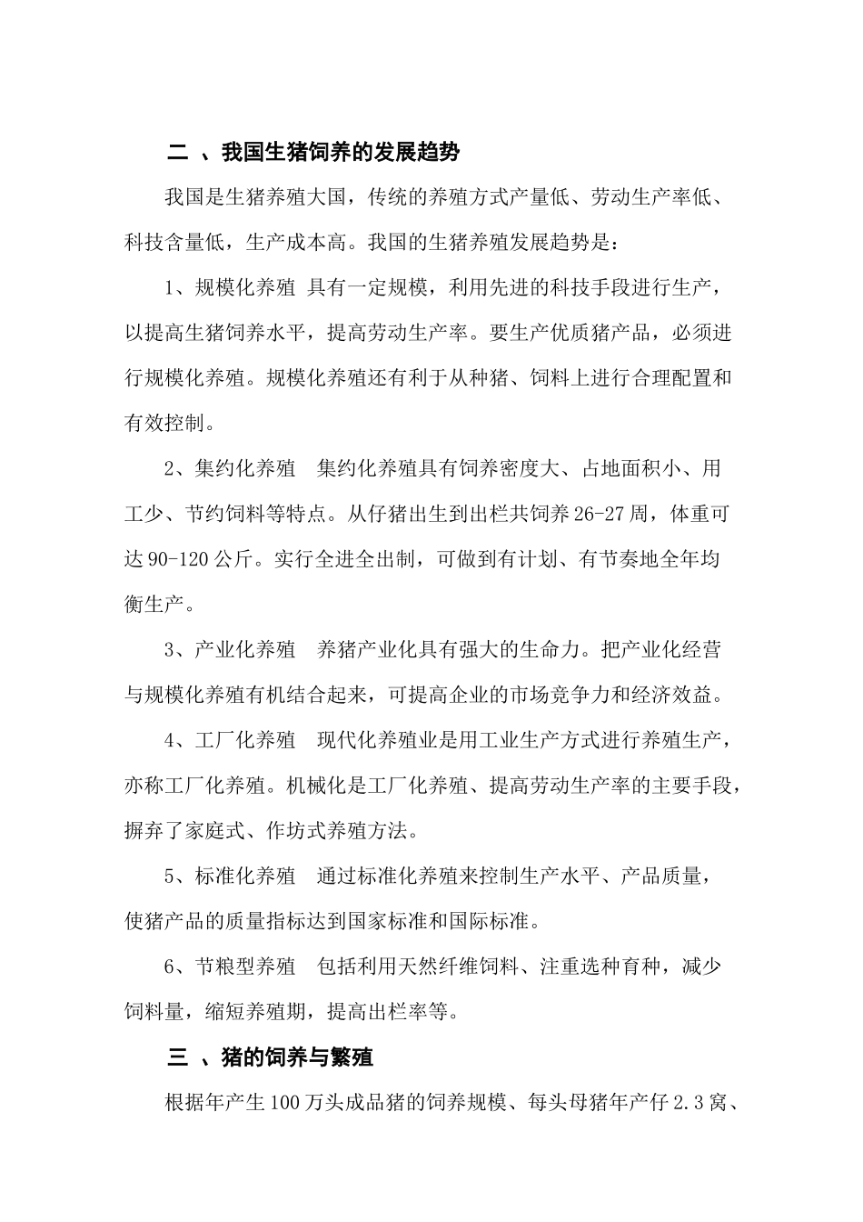 生猪饲养技术方案_第2页
