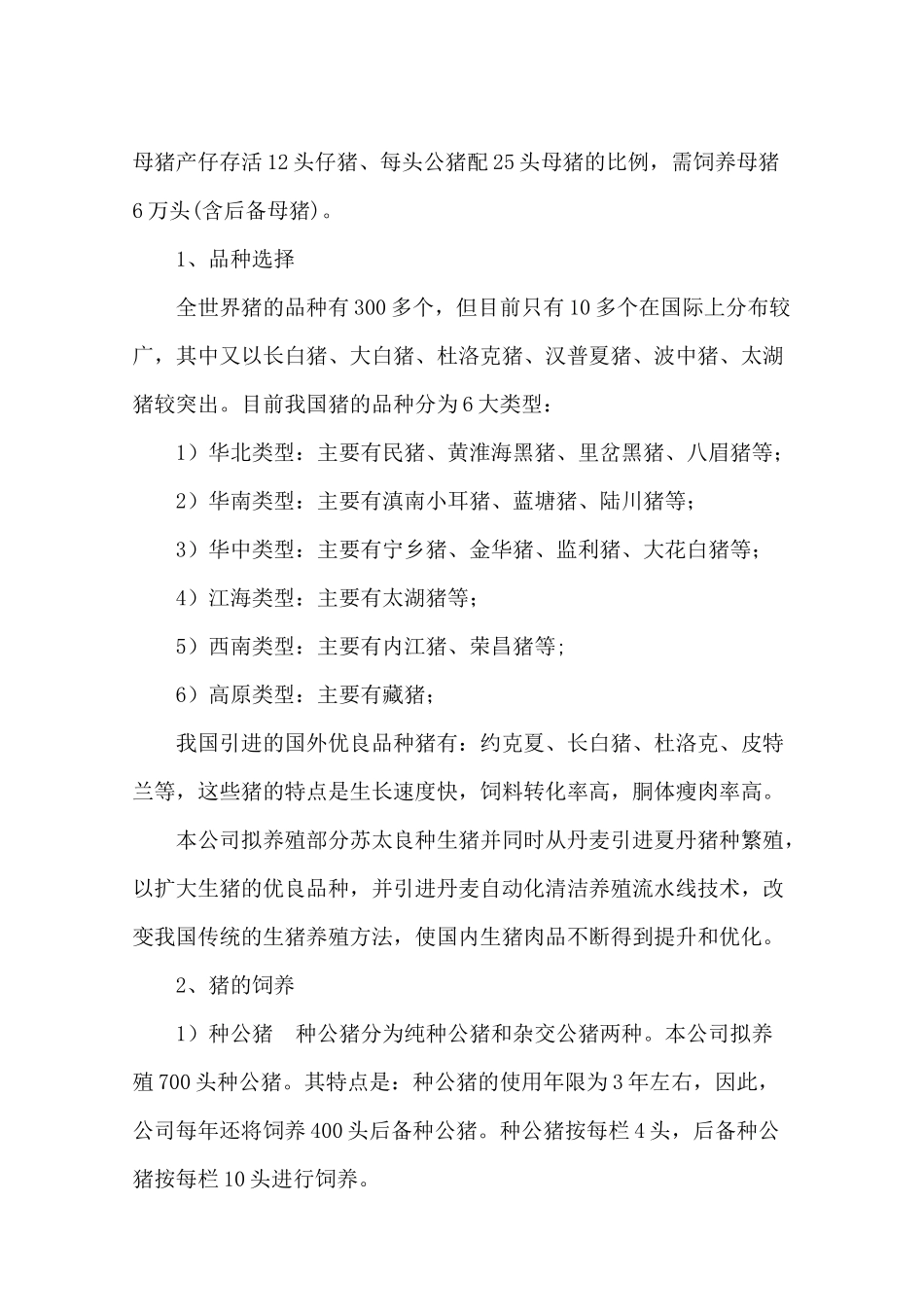 生猪饲养技术方案_第3页