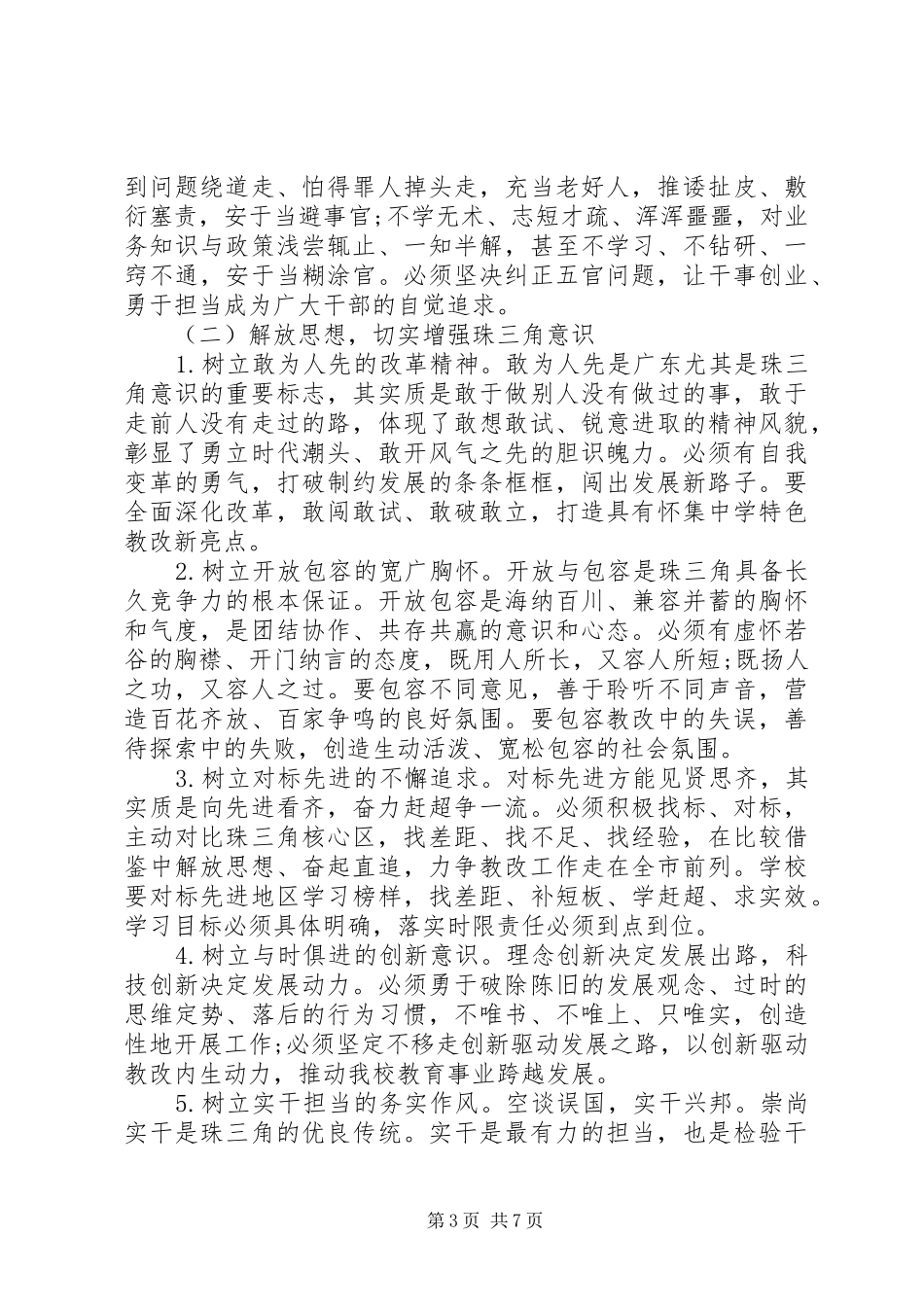 解放思想实干兴肇方案_第3页