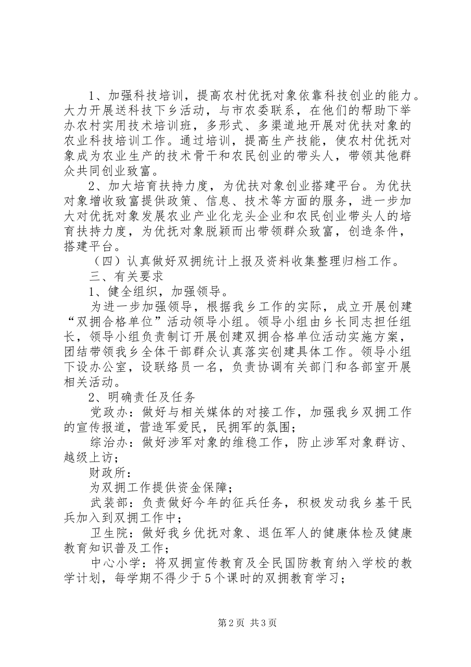 双拥合格单位创建工作实施方案_第2页