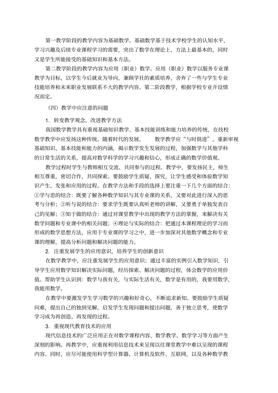 中等职业学校数学学科课程标准_第2页