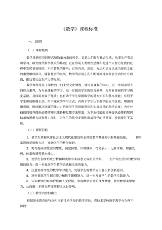 中等职业学校数学学科课程标准