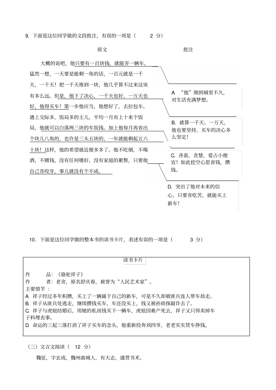 山东省青岛市2019年初中学业水平考试语文试题(Word版,有答案)_第3页