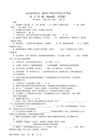 山东省青岛市2019年初中学业水平考试语文试题(Word版,有答案)