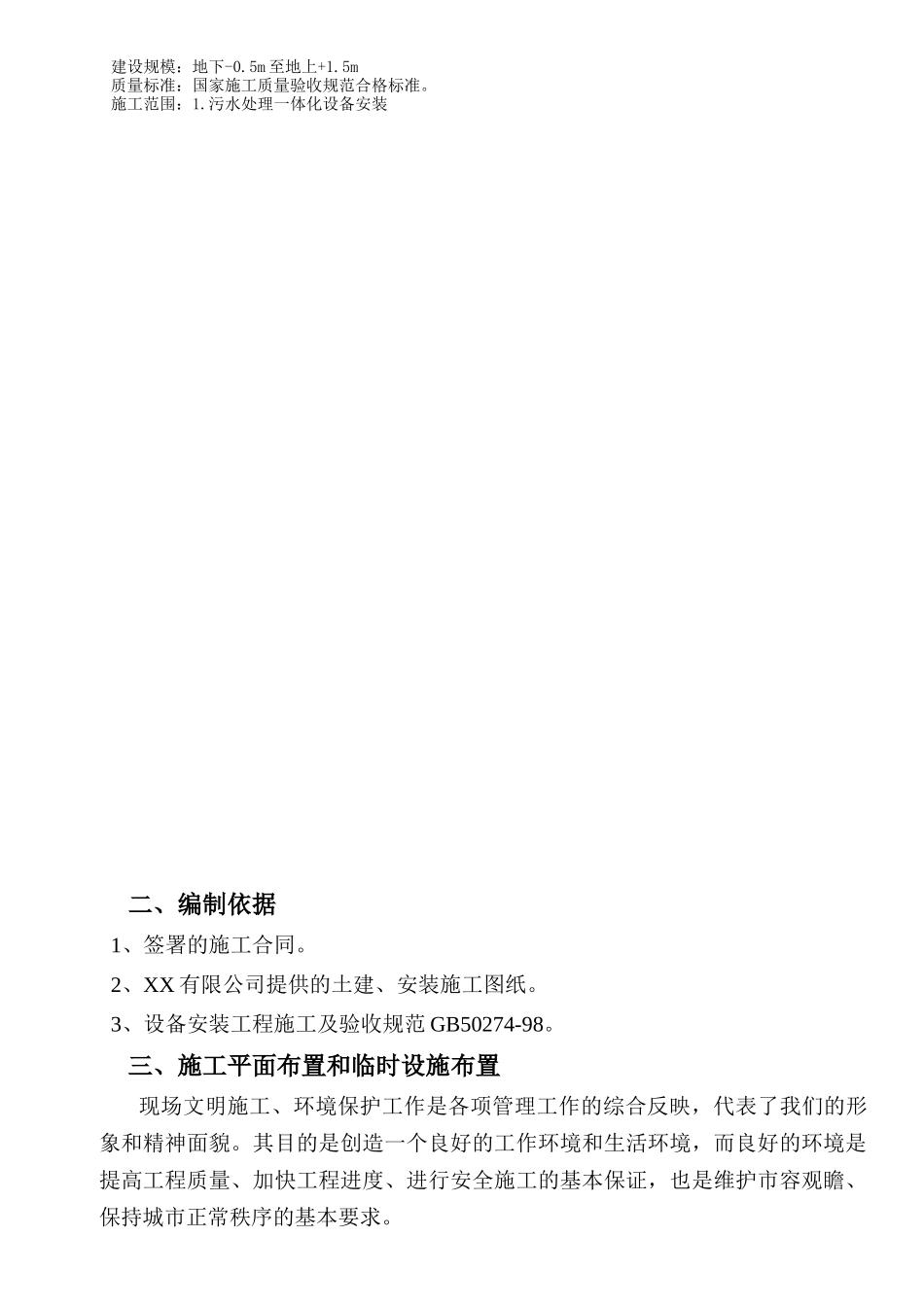 一体化污水设备安装施工方案_第3页