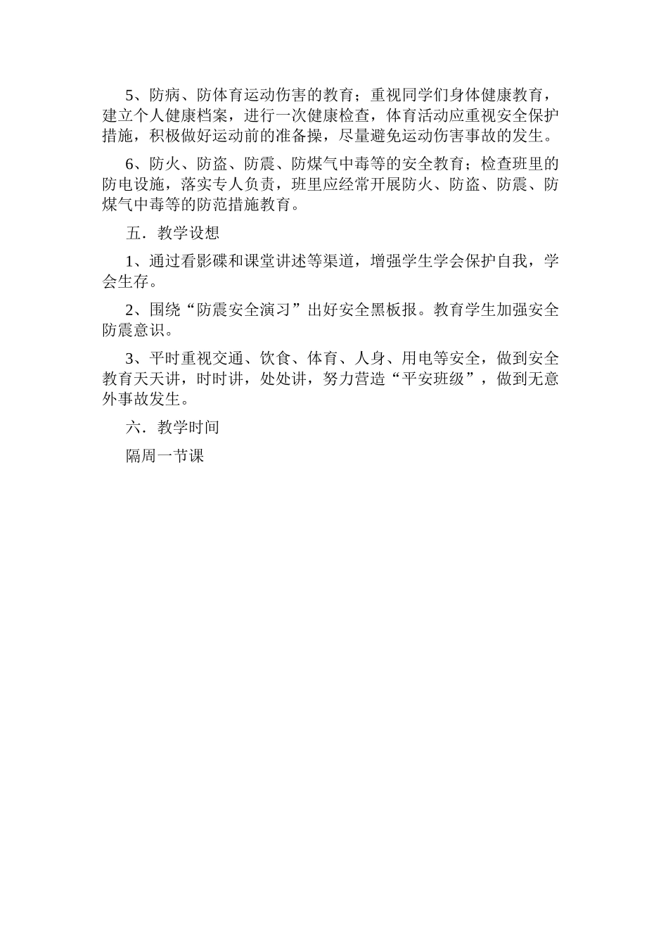 安全教育教案(46页)_第2页