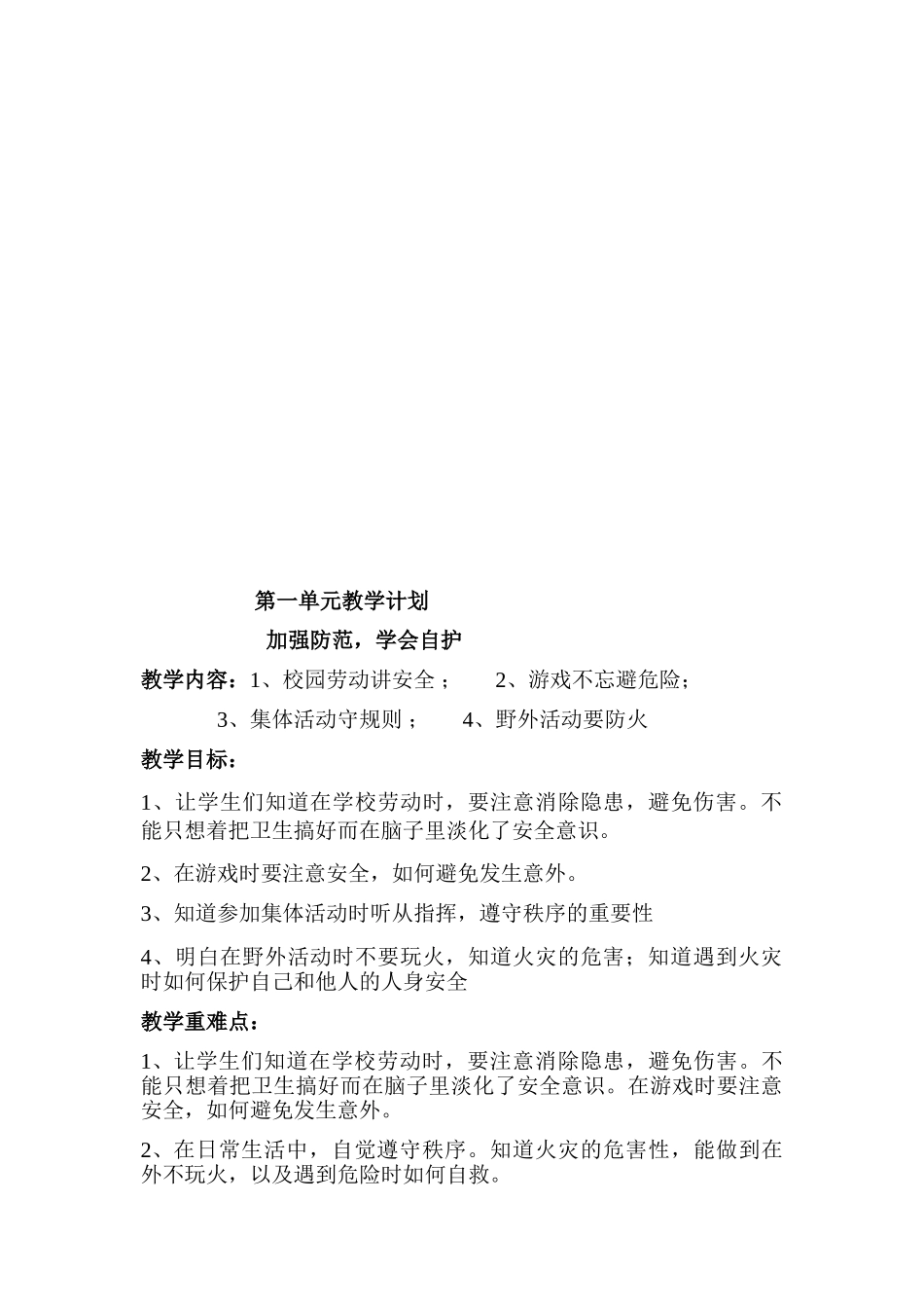 安全教育教案(46页)_第3页