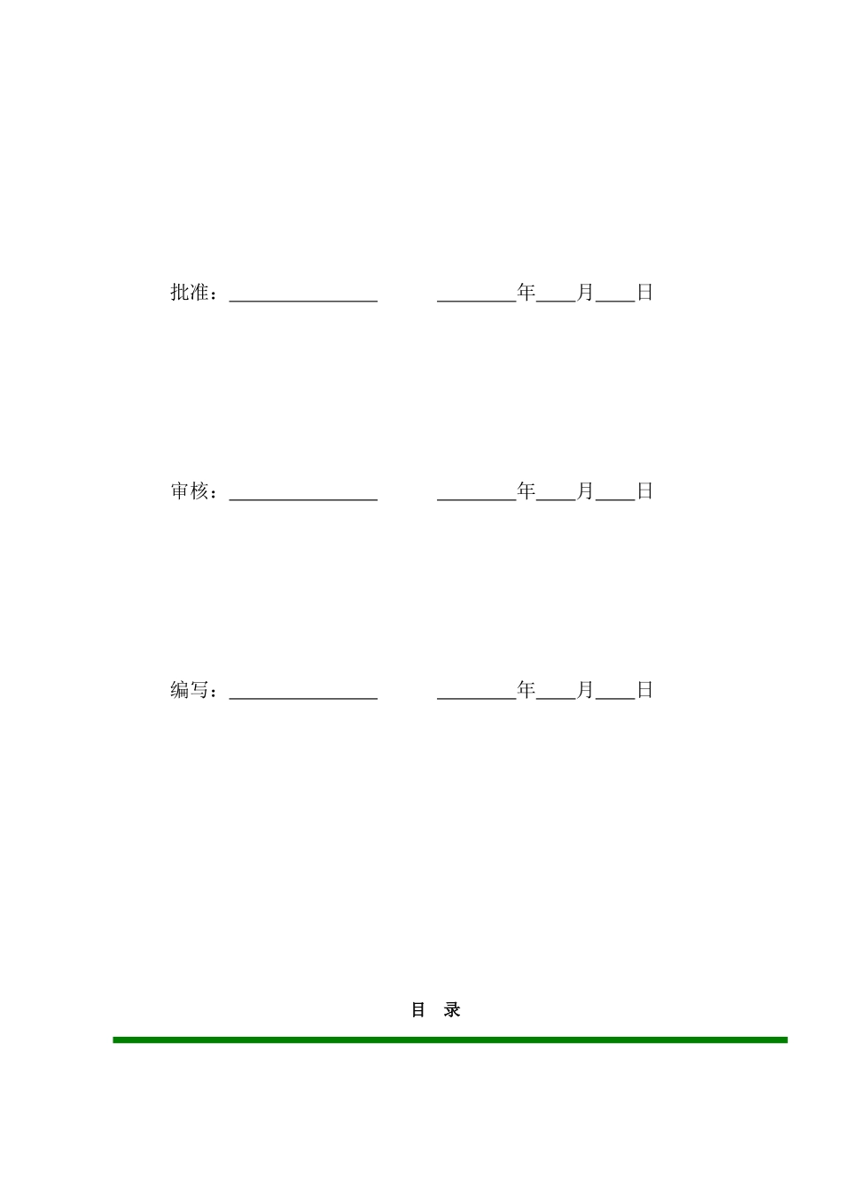 仓库施工组织设计文件_第2页