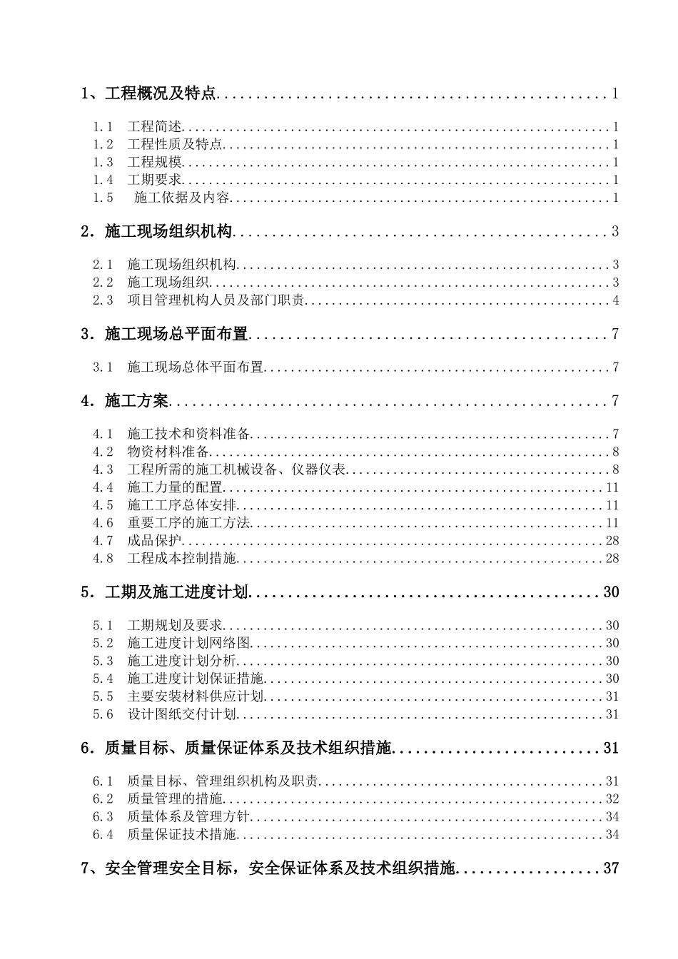 仓库施工组织设计文件_第3页